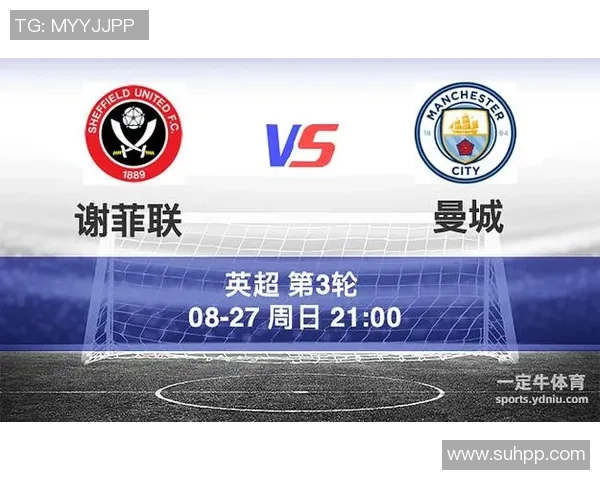 谢菲尔德联迎战曼城争夺英超积分榜关键战役