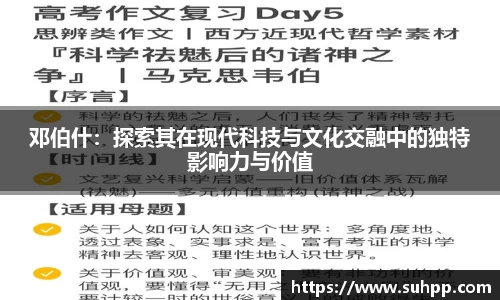 邓伯什：探索其在现代科技与文化交融中的独特影响力与价值